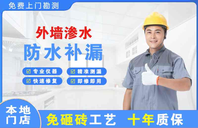 潞西外墙渗水维修