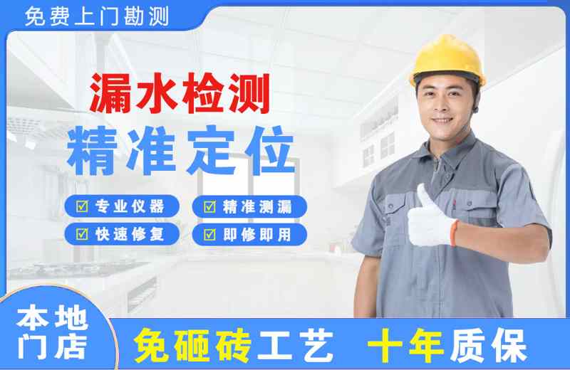 潞西漏水检测精准定位